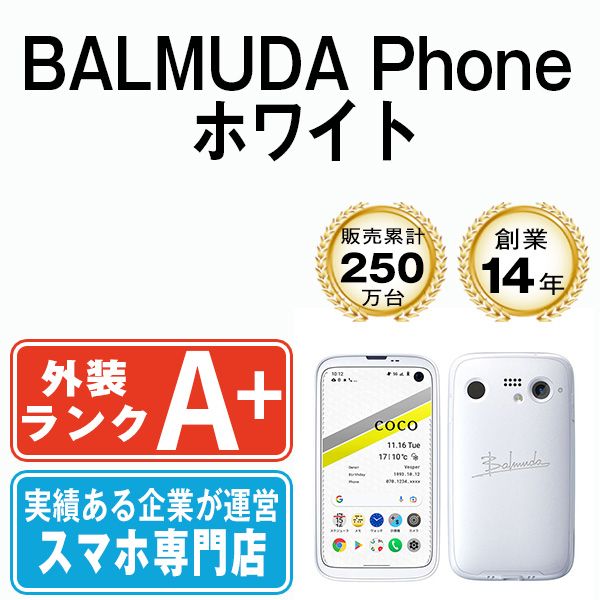 【中古】 BALMUDA Phone ホワイト SIMフリー 本体 ソフトバンク ほぼ新品 スマホ【送料無料】 balmudawh9mtm