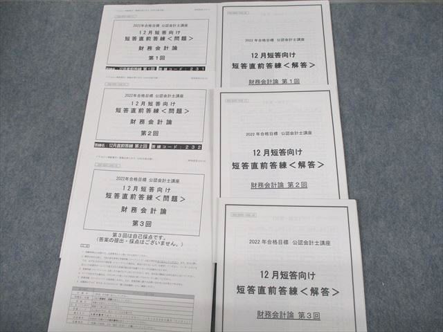 US11-039 TAC 公認会計士講座 12月向け 短答直前答練 財務会計論 2022年合格目標 未使用品 DVD8枚付 70R4D