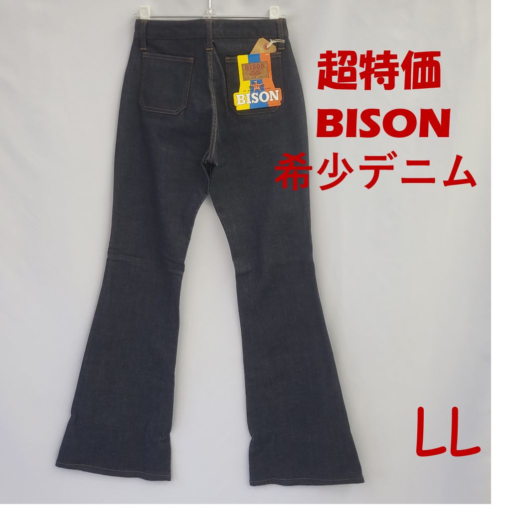 【値下げ】BISON ベルボトム ビンテージ