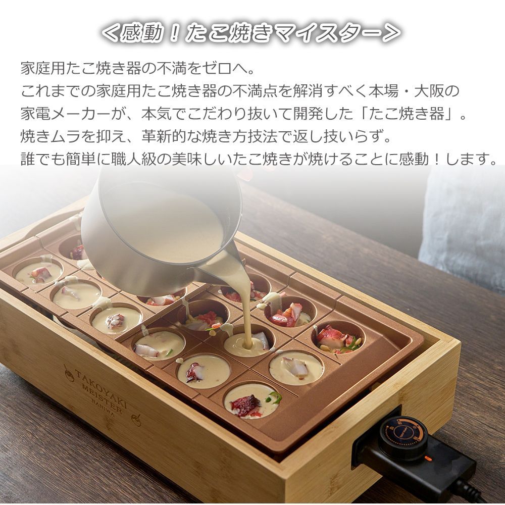 アピックス 感動 たこ焼きマイスター 焼きムラを抑え 革新的な焼き方 従来比1.5倍の大きさ 1200Wの高火力 独自ヒータ プレートは丸洗いOK 電気たこ焼き器 家庭用 たこ焼き器