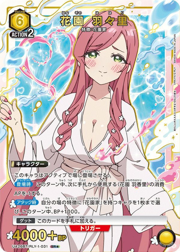 状態A 花園 羽々里 SR☆ 星1 パラレル UA26BT/RLY-1-031 ユニオン