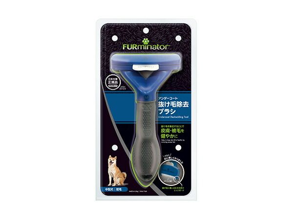 ファーミネーター 中型犬 M 短毛種用 やさしく簡単に抜け毛を除去♪ FURminator
