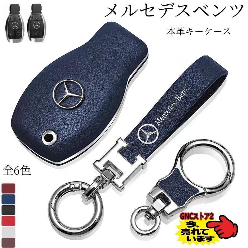 メルセデスベンツ ベンツ スマートキーケース キーカバー キーホルダー A B C E クラス W164 /W176 /W204 /W211 -  メルカリ