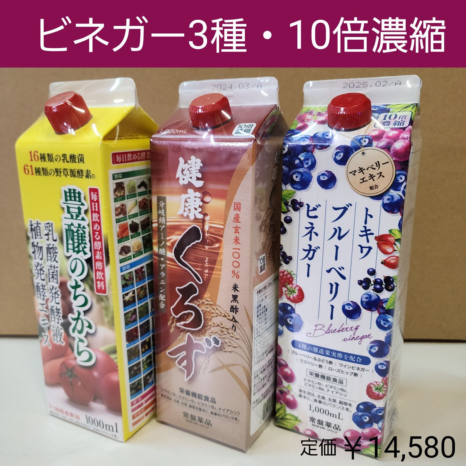 ブルーベリー・黒酢・植物酵素 1,000ml×3本 10倍濃縮 うすめ容器付き ...