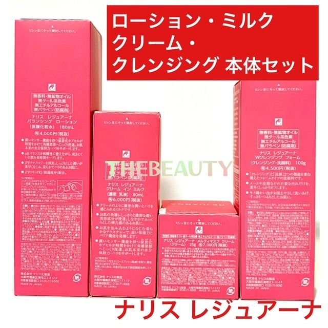 レジュアーナWクレンジングフォーム・バランシングローション