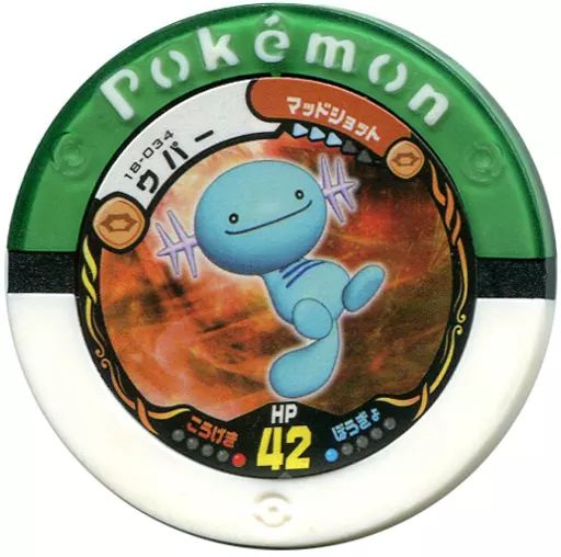 中古】ポケモンバトリオ 18-034[シークレット]：ウパー(緑＆白) - メルカリ