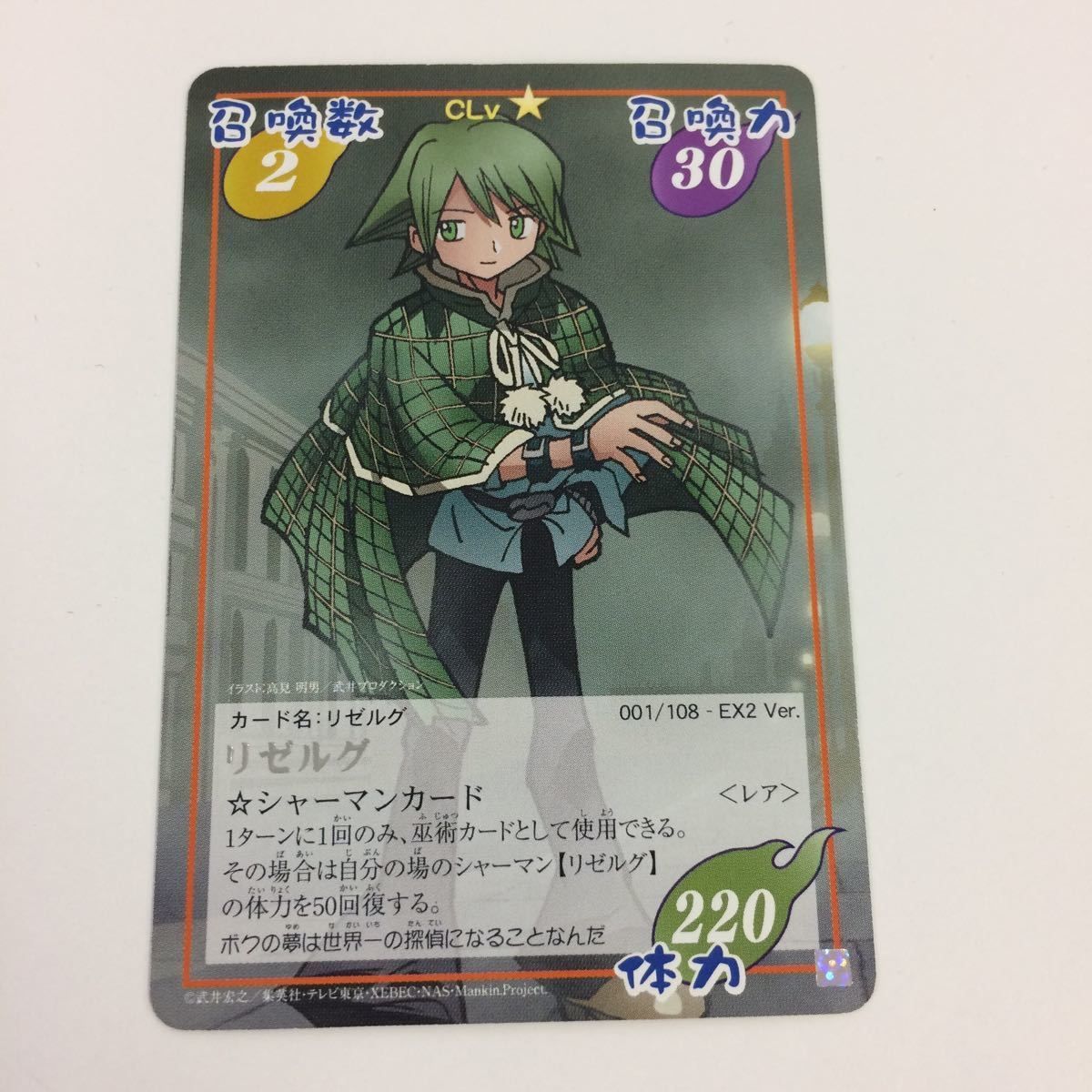 の5 シャーマンキング 超 占事略決 カード トレカ まとめ リゼルグ