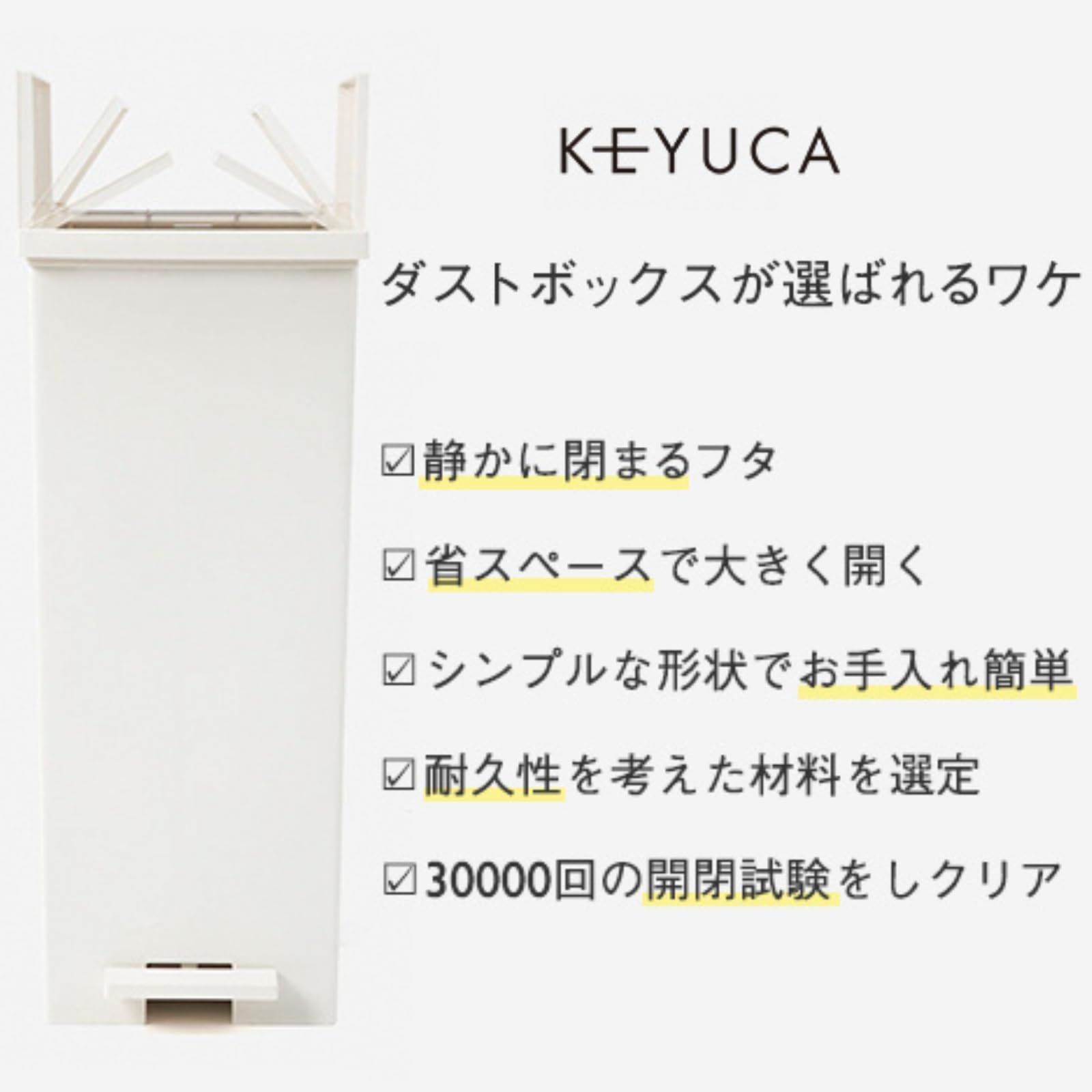 ケユカ ゴミ箱45リットル ホワイト 2個セット KEYUCA