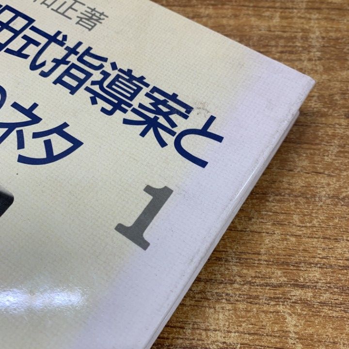 有田式指導案と授業のネタ 全8巻+別巻3巻+ビデオテープ5巻 明治図書 □01)【同梱不可】有田式指導案と授業のネタ 全8巻+別巻3巻+