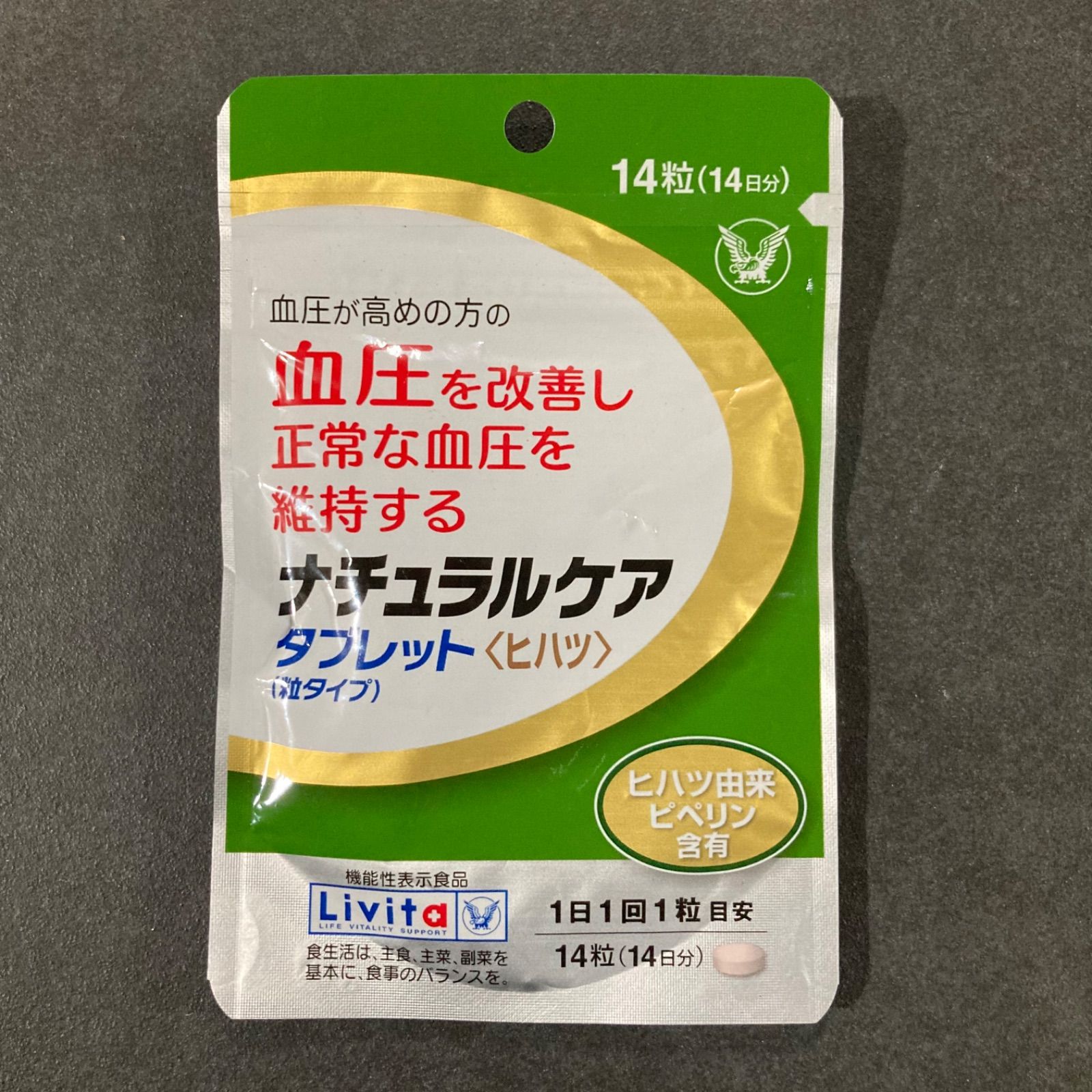 訳アリ　ナチュラルケア　タブレット　ヒハツ　14粒