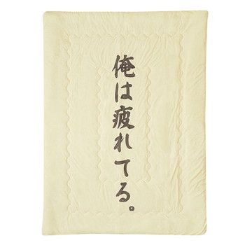 【新品・5営業日で発送】イケヒコ・コーポレーション イケヒコ 寝具 掛布団 肌布団 お父さん のんべえ 贈り物 プレゼント ギフト ベージュ 140×190cm #6708909