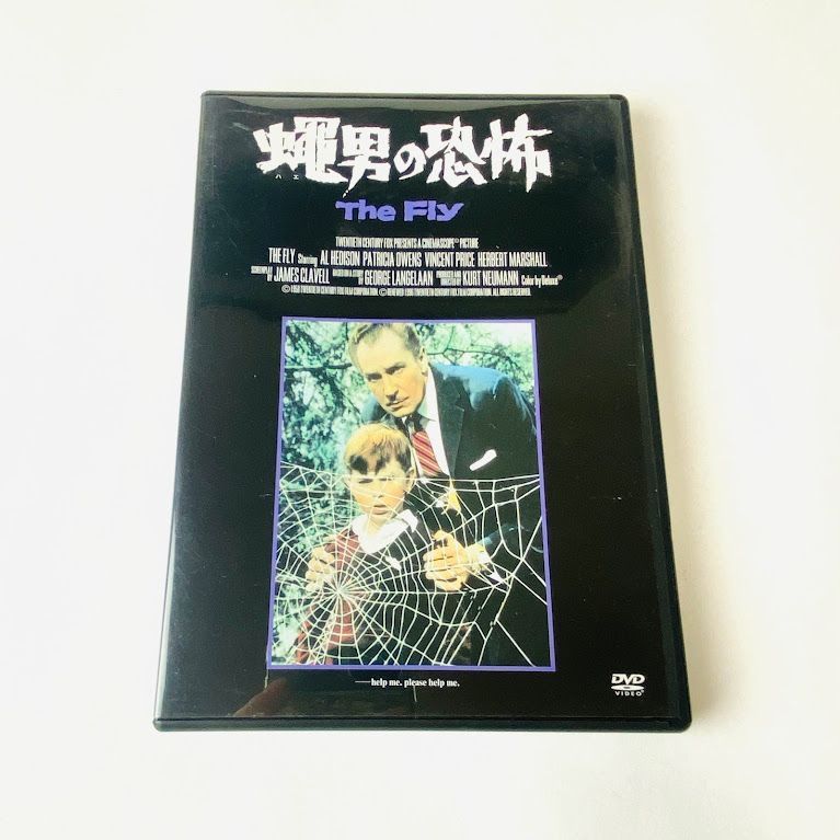 【DVD】蝿男の恐怖('58米)〈初回生産限定〉　セル版