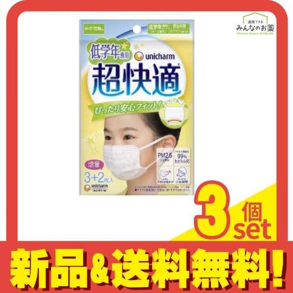 超快適マスク こども用 低学年専用タイプ(6〜9歳用) 5枚 (=3+2枚増量