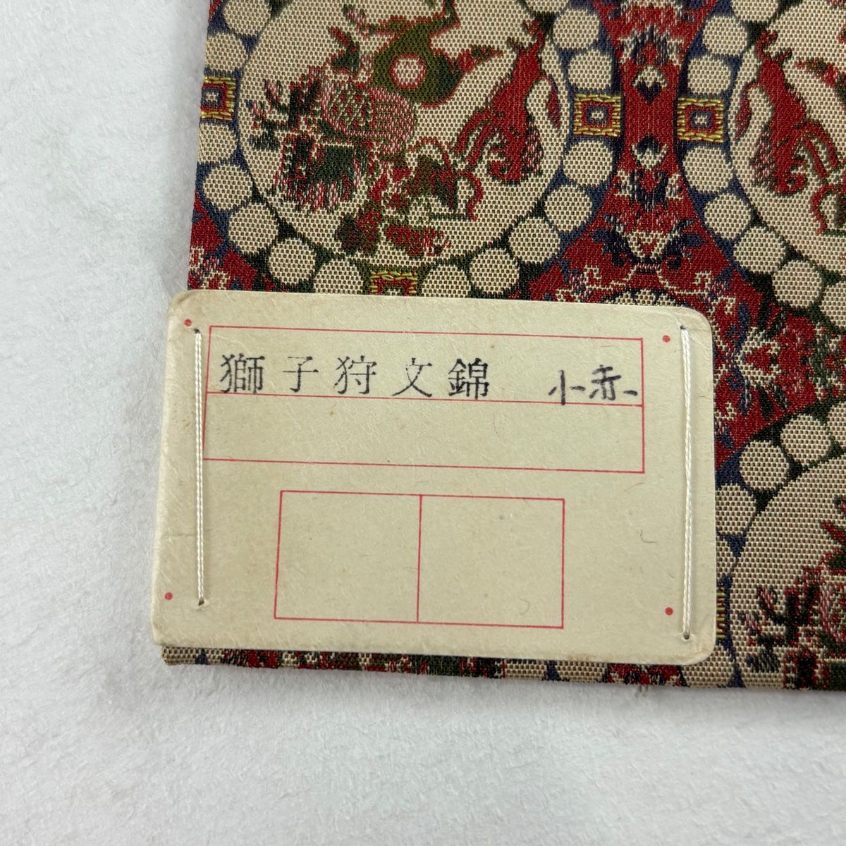 龍村美術織物 開き名古屋帯 花に向かい鳥 正絹 着物 RO-3936 中古】 龍村美術織物謹製 彩貝文錦 名古屋帯 リサイクル