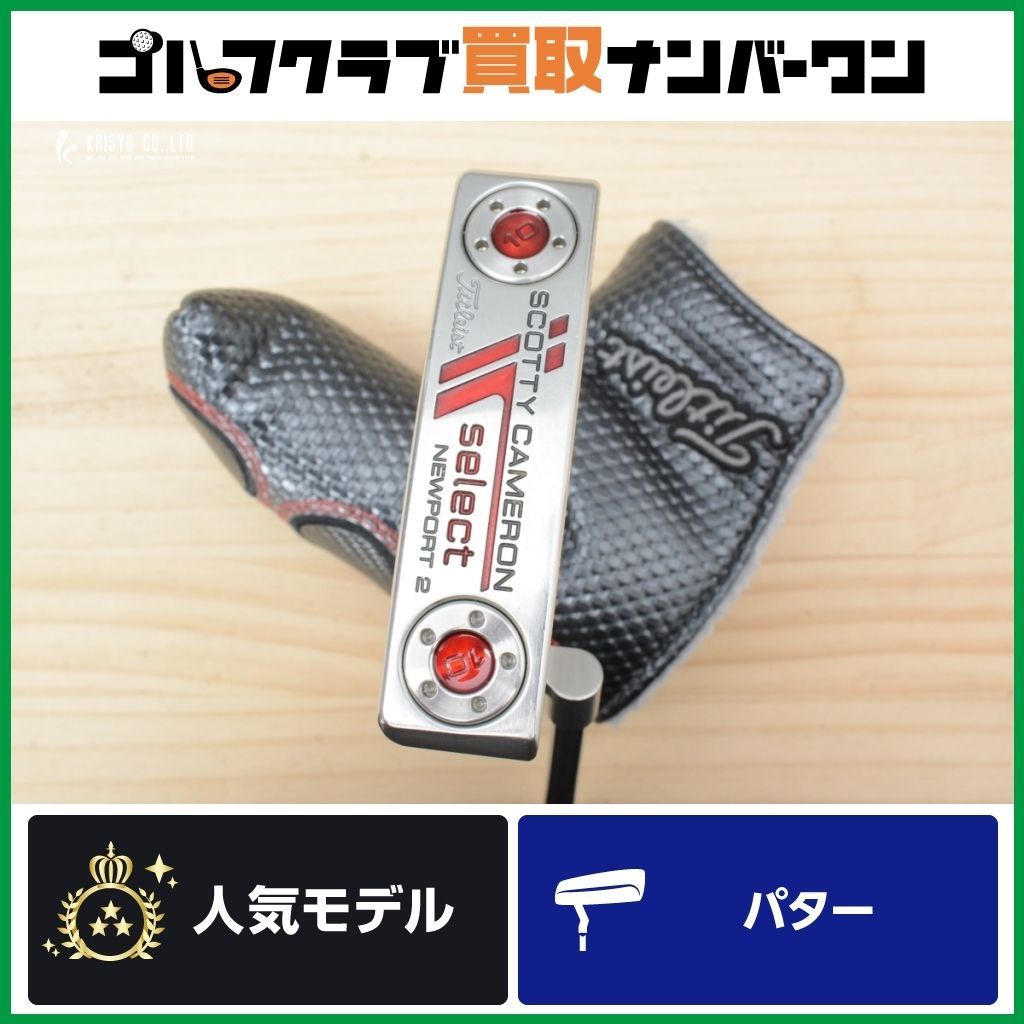 スコッティキャメロン セレクト ニューポート2 2014 33インチ 美品 スコッティキャメロン セレクト ニューポート2 2014 33インチ 美