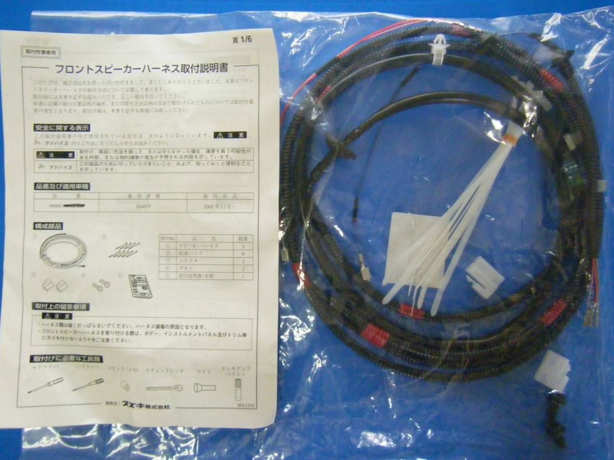 スズキ キャリイ DA65T フロントスピーカーセット MAX190W 純正フロントスピーカーハーネス LAWEED_CL