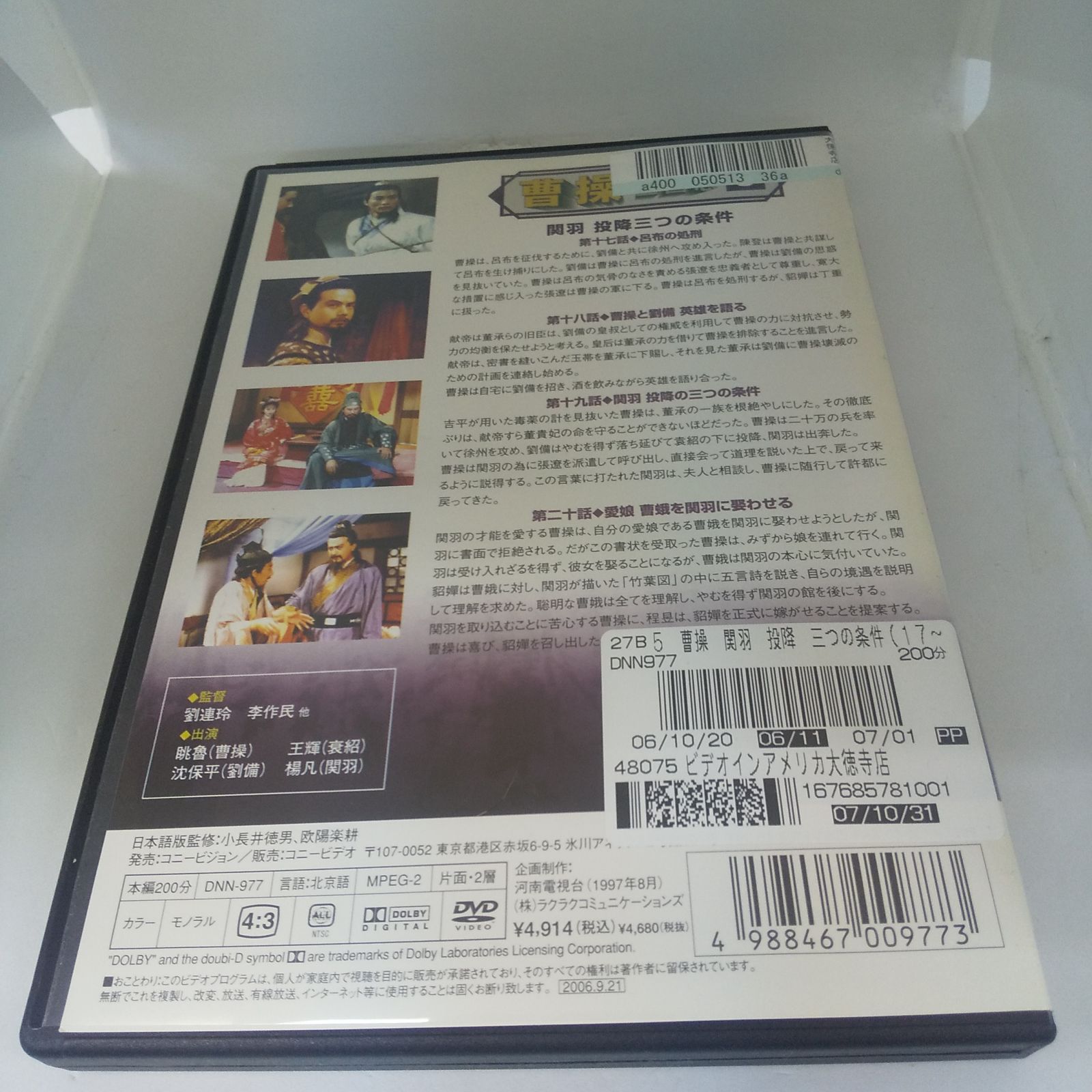 曹操 三国志 5 関羽 投降三つの条件 レンタル落ち 中古 DVD