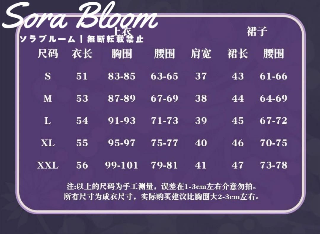枯れない花 コスプレ衣装