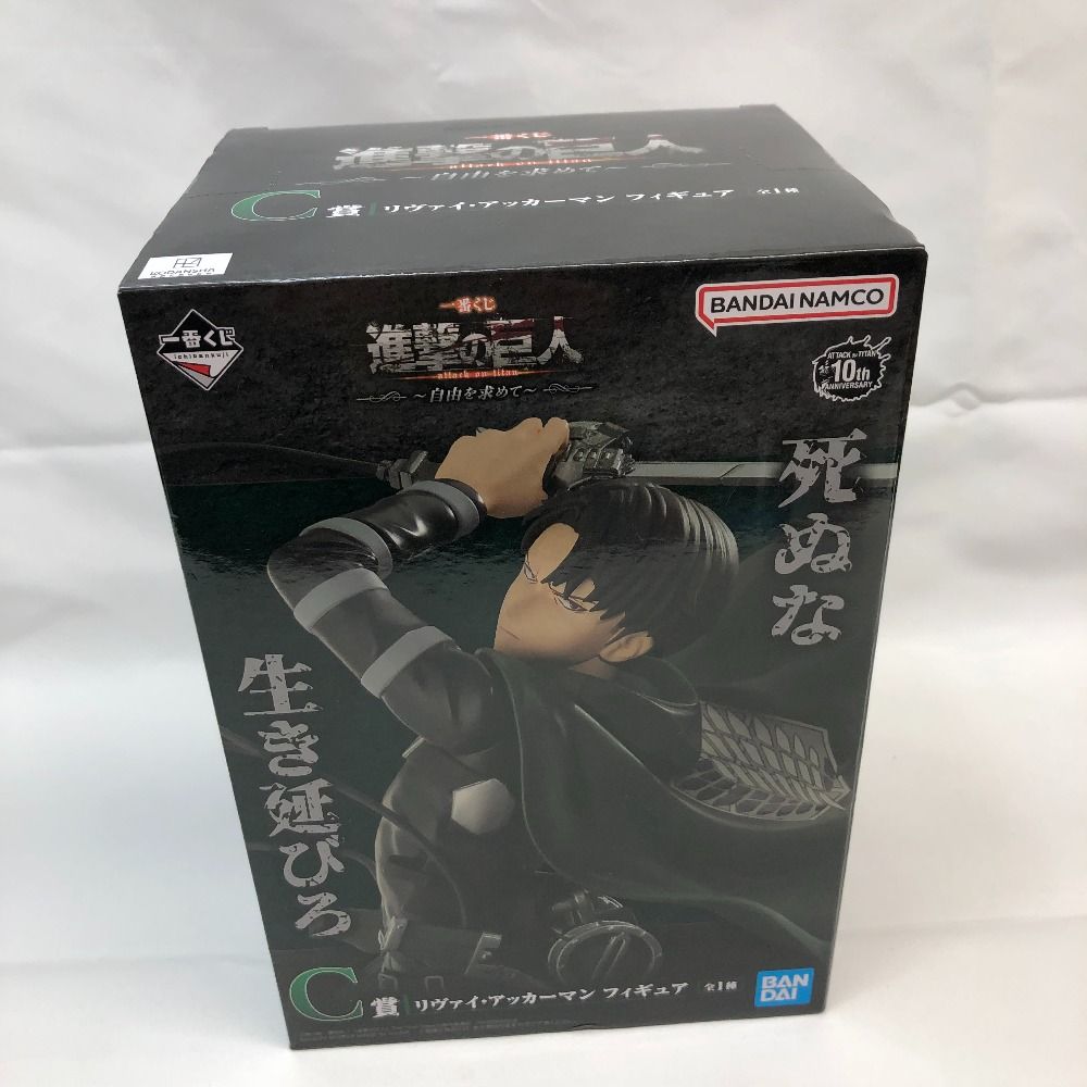 リヴァイ・アッカーマン 「一番くじ 進撃の巨人 〜自由を求めて〜」 C賞 フィギュア BANDAI バンダイ 一番くじ フィギュア 未開封品