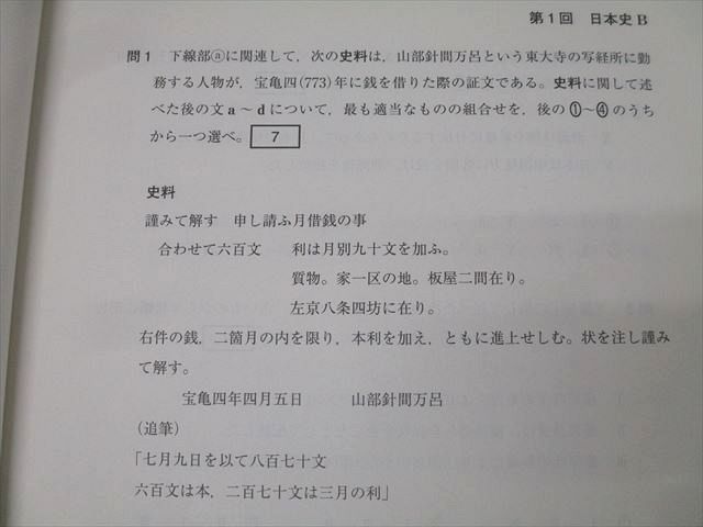 駿台文庫 共通テスト Vパック 英語/数学/国語/物理/化学/地理/日本史/倫理政治経済 2024 未開封多数 未使用品 000L1D 楽天市場】駿台文庫 共通テスト実戦問題 Vパック 2024 英/数/国