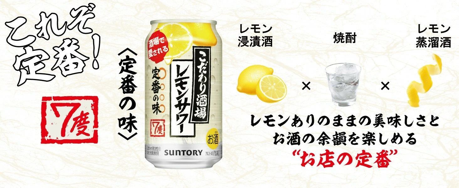 サントリー こだわり酒場のレモンサワー