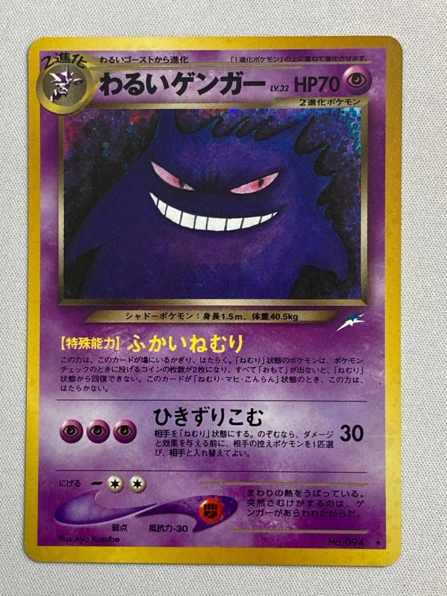 わるいゲンガー LV.32 ☆ [旧裏面] No.094 闇、そして光へ… 傷有り