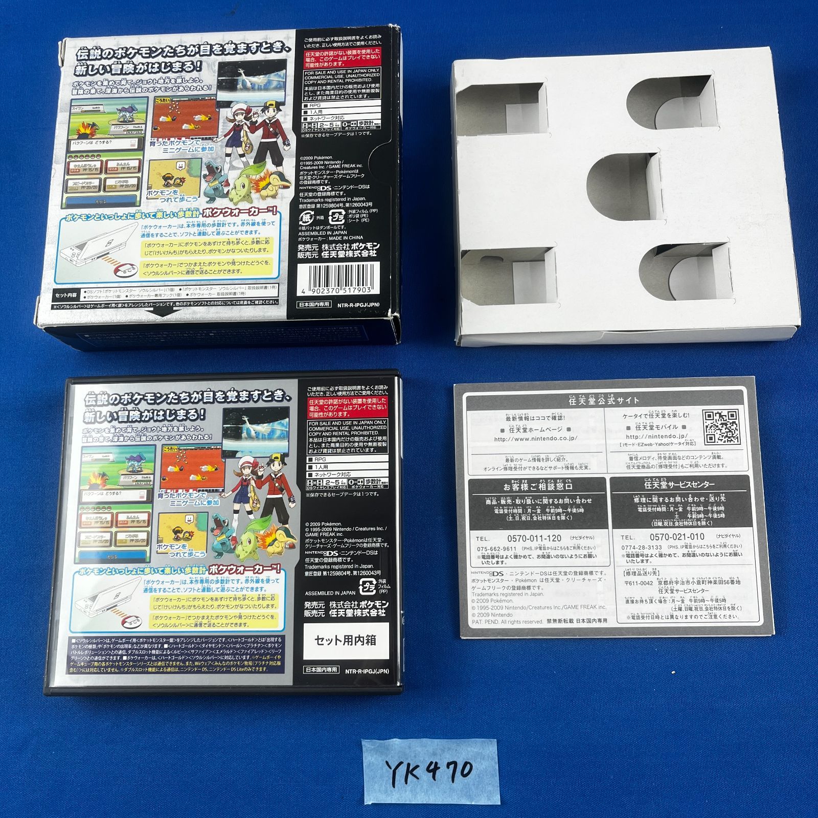 ◇YK470【ポケウォーカー付き】『ポケットモンスター 銀 ソウル