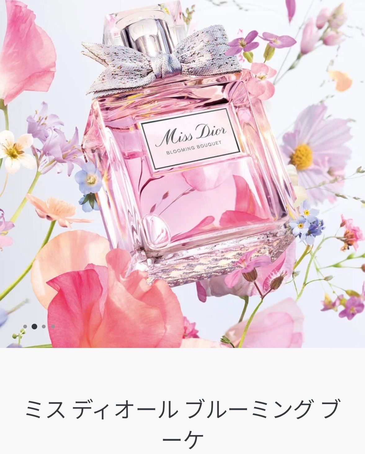 ミスディオール ブルーミングブーケ ミス ディオール ブルーミング ブーケ (100mL)（香水）｜DIOR
