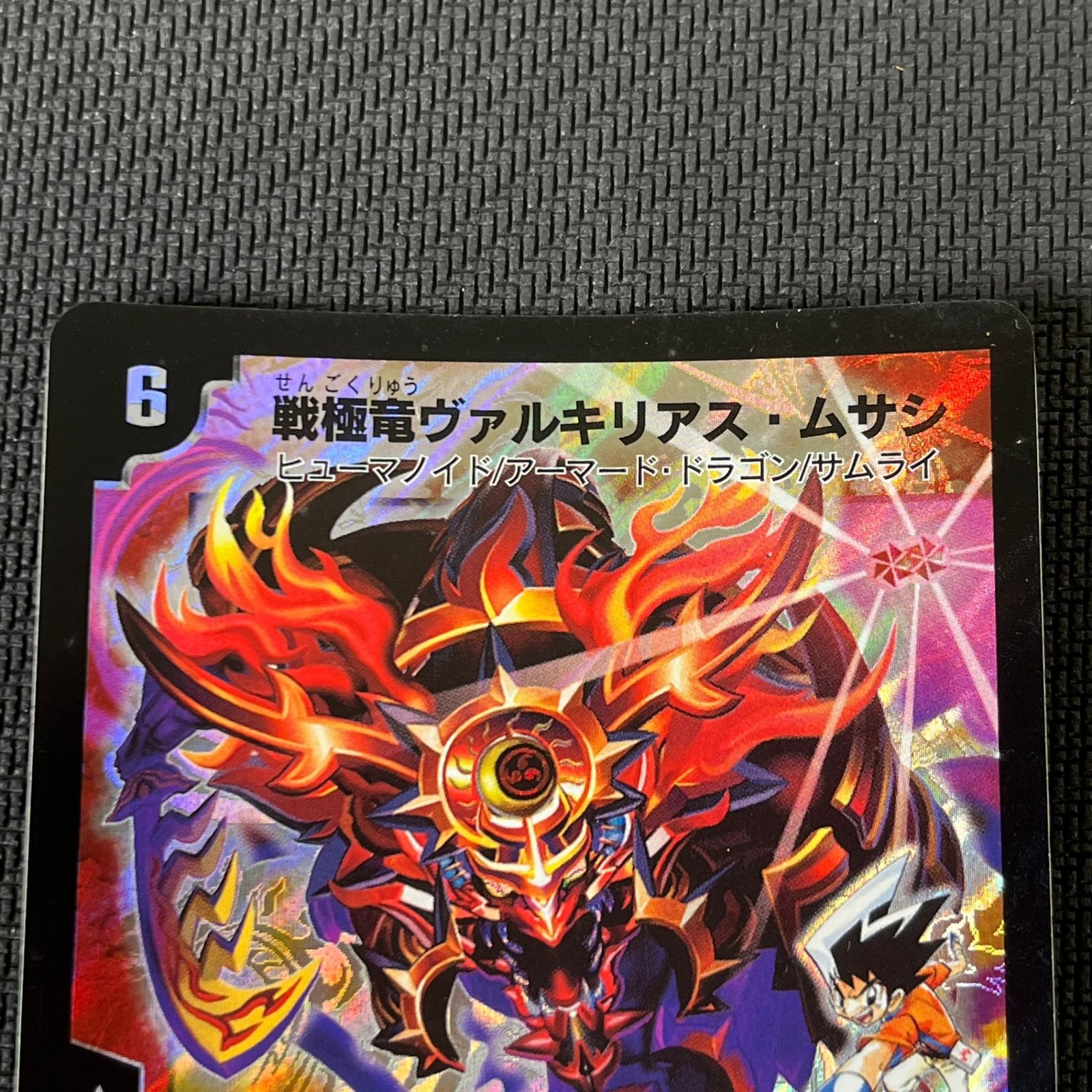 デュエマ 戦極竜ヴァルキリアス・ムサシ PROMO プロモ