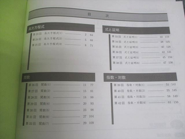 鉄緑会中2テキストと問題集 鉄緑会 中2 数学基礎講座I 問題集 第2部 テキスト 2018 後期