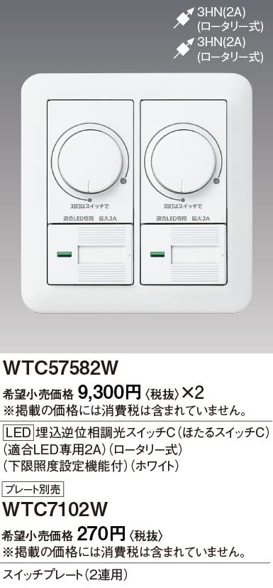 パナソニック(Panasonic) ワイドLED埋込逆位相調光スイッチC WTC57582W