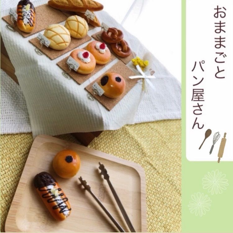 フェイクパン　おままごと　パン屋さんセット 受注製作】フェルト ままごと パン屋さんセットC おもちゃ・人形