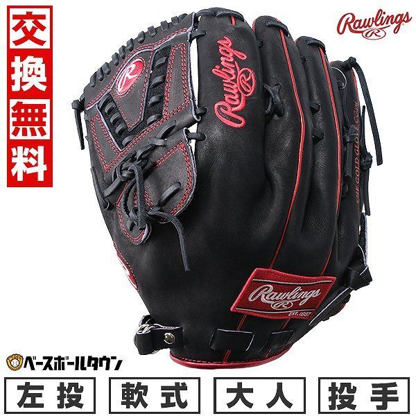 【新品未使用】 野球 グローブ 軟式 大人 左投げ ローリングス HOH METALLIC 投手用 サイズ11.75 ブラック 黒 ファストバック 背面紐 GR3FHMA15FB-BSC キャッチボール
