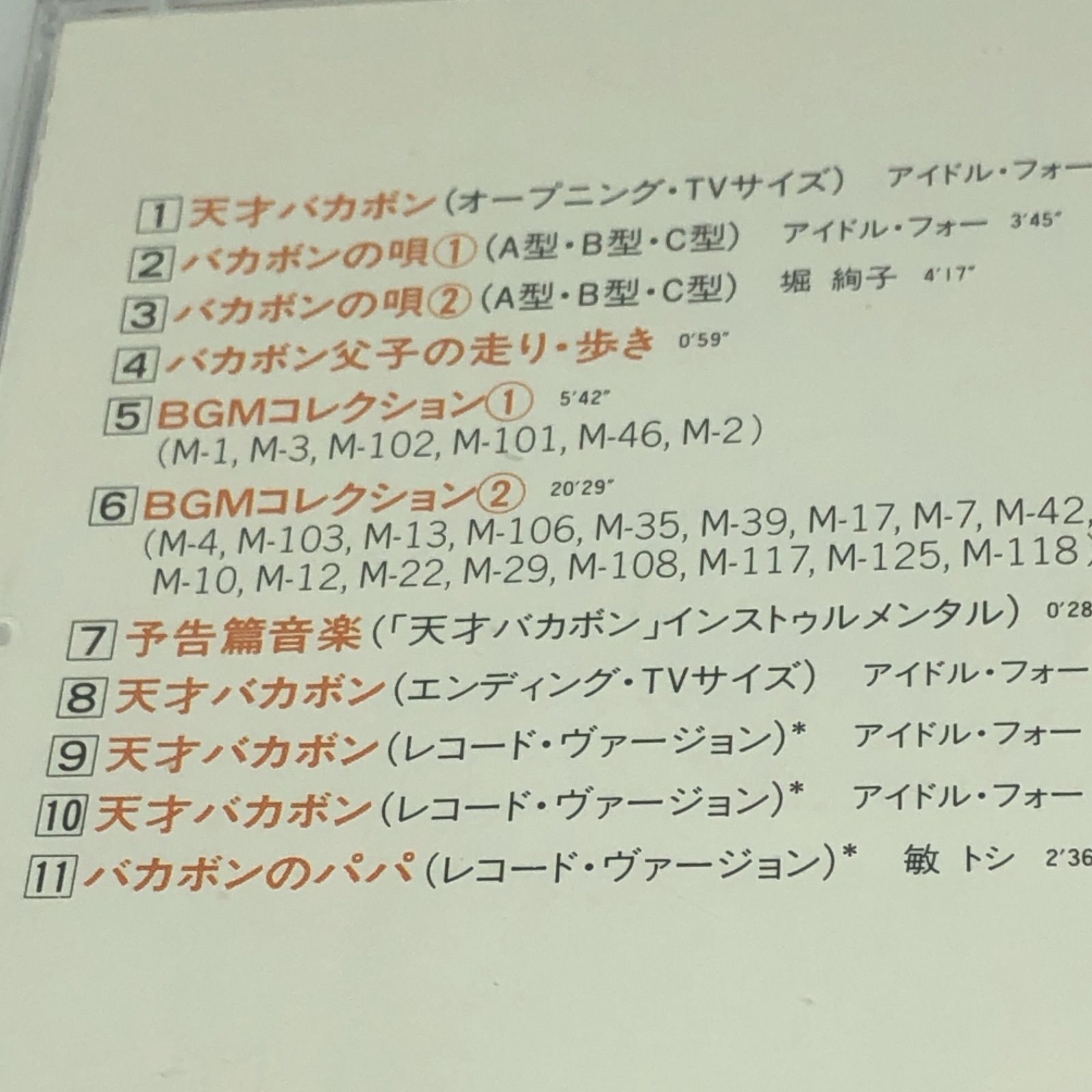 懐かしのミュージッククリップ9～「天才バカボン」 中古 CD 帯付き