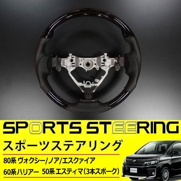 ステアリング ホイール スポーツタイプ ヴォクシー80系 ノア80系 エスクァイア80系 ハリアー60系 エスティマ50系 ハンドル ガングリップ -  メルカリ