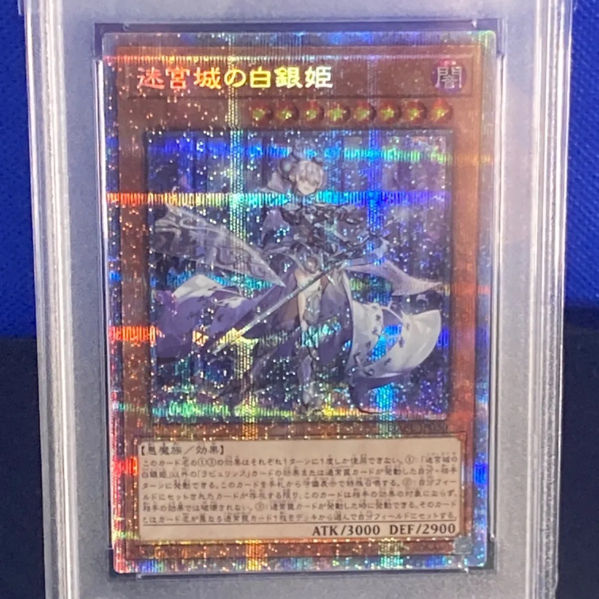 PSA10 遊戯王 迷宮城の白銀姫 プリズマ - カプセルカンパニー - メルカリ