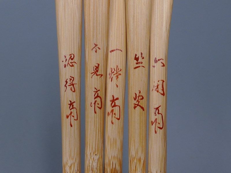 裏千家 歴代茶杓集 作家物 一世～十五世 宗易 宗淳 不休斉 又妙斉 円能