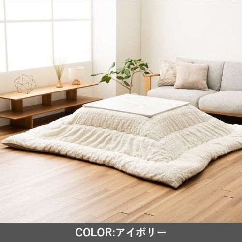 こたつ布団 掛布団 ローラ アイボリー 約205×245cm 1161840140203