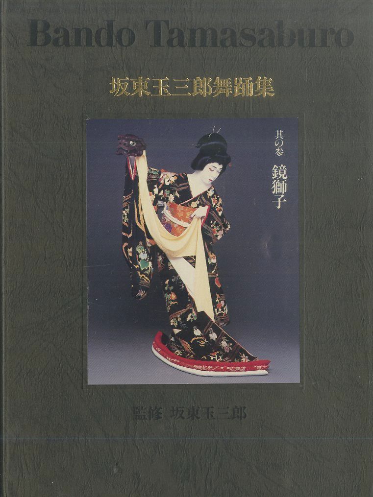 日本舞踊VHS Amazon.co.jp: VHSビデオ 日本の舞踊 踊りの手ほどき 初級編 B