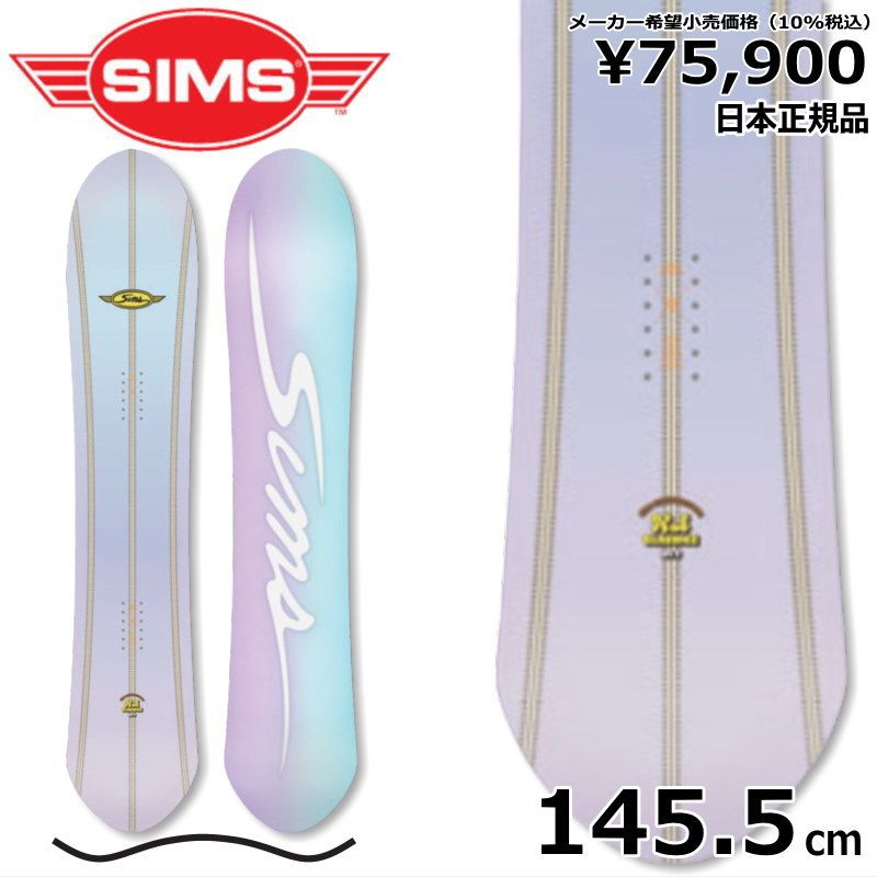 25 SIMS NUB カラー:LT BLUE 145.5cm シムス ナブ リテッド グラトリ フリースタイル 正規品 メンズ キャンバー