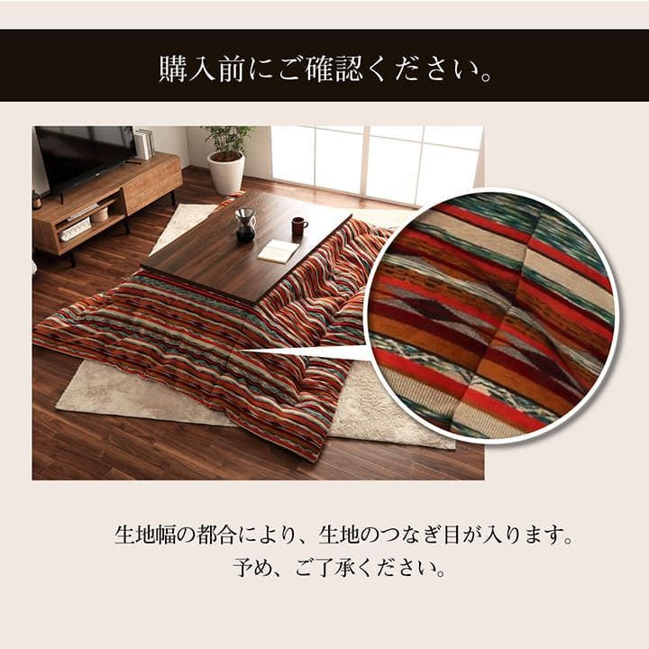 約200×200cm] こたつ布団 正方形 日本製 アシュリー ストライプ調