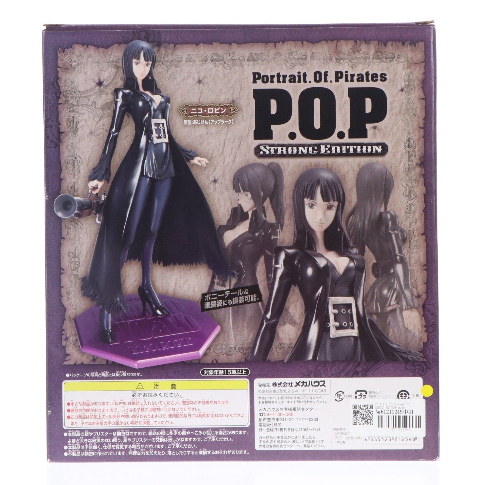 Portrait.Of.Pirates P.O.P STRONG EDITION ニコ・ロビン ONE