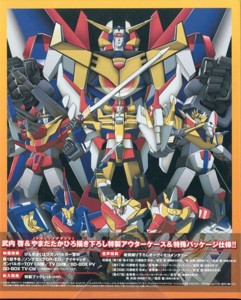 アニメBlu-ray 2014)元気爆発ガンバルガー Blu-ray BOX - メルカリ