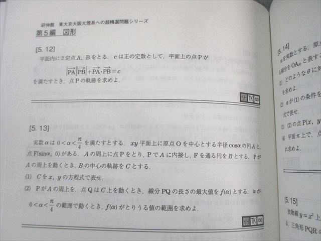研伸館 東大京大阪大理系への超精選問題シリーズ 数学 問題編
