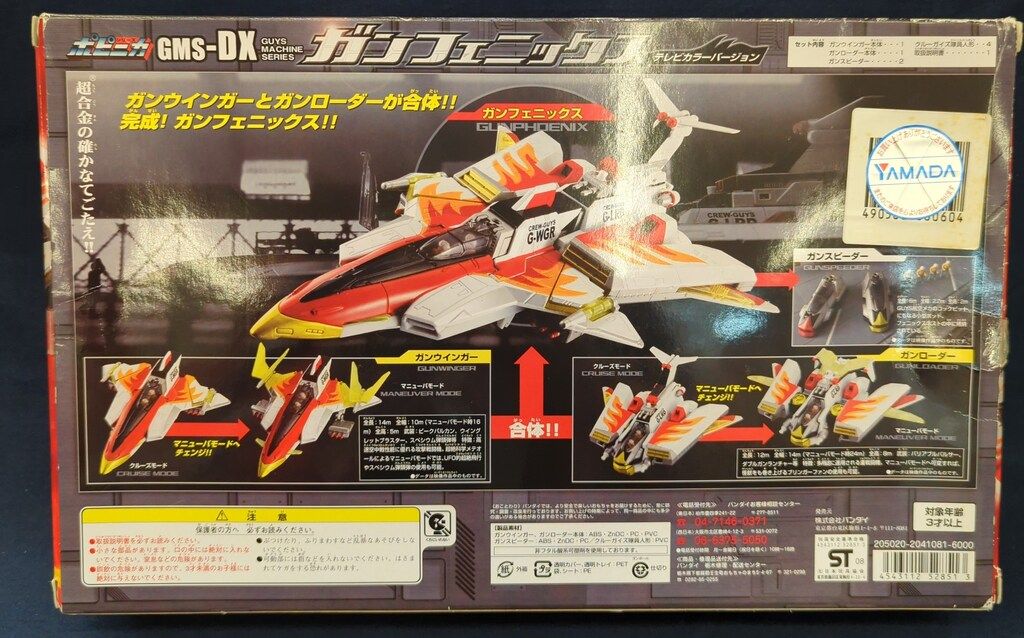 バンダイ ポピニカ ウルトラマンメビウス DXガンフェニックス