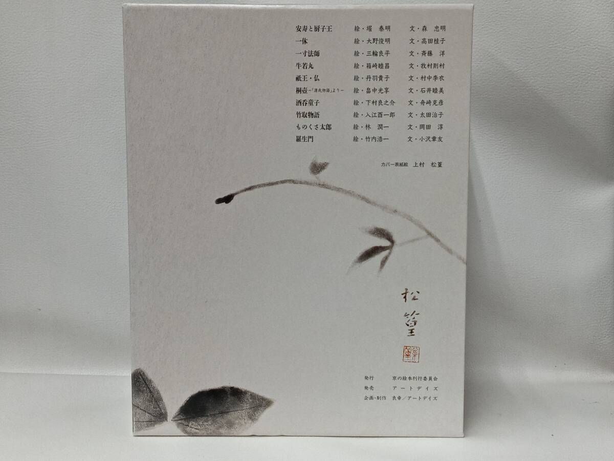 平安建都 1200年記念出版 京の絵本 10冊セット - メルカリ