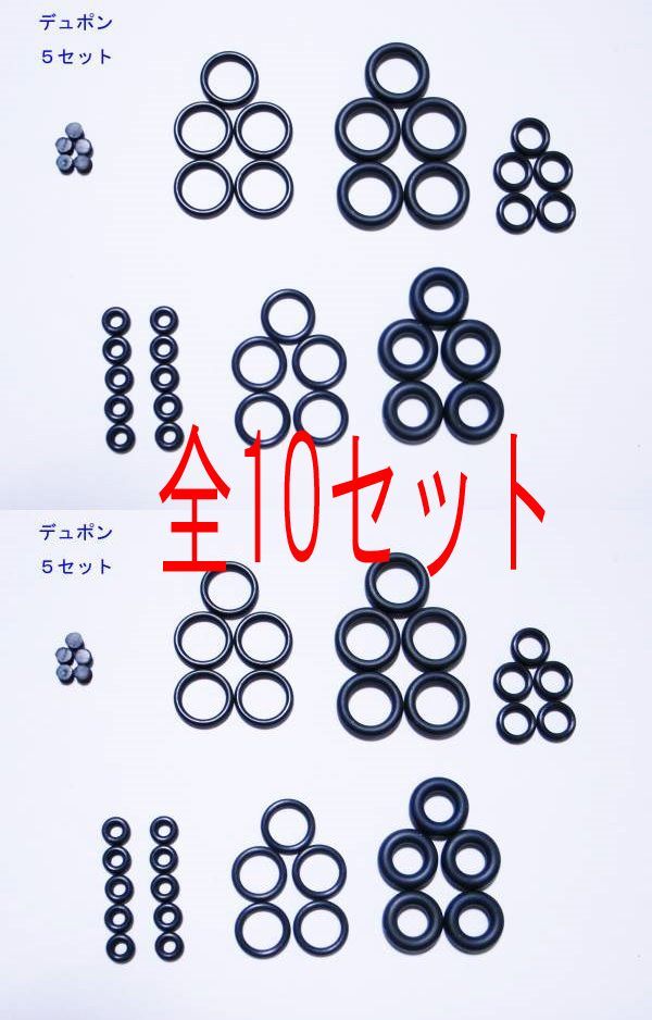 ⑩☆デュポンライン2/ギャッツビー用工具+オーリング゛10セット 