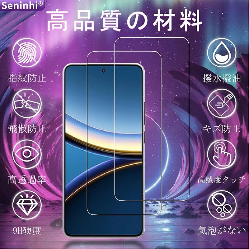 対応 POCO F7 Pro フイルム 【2+2枚セット 国産旭硝子製 】Xiaomi POCO