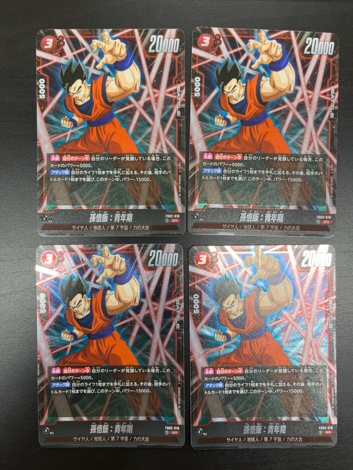 孫悟飯　青年期　SR 4枚 孫悟飯：青年期【SR】{FB03-039} - カードラッシュ ドラゴンボール