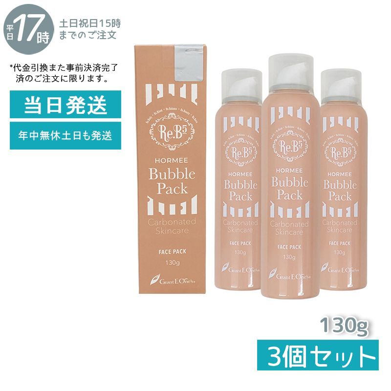 3個セット】グラントイーワンズ 炭酸パック ホルミーバブルパック